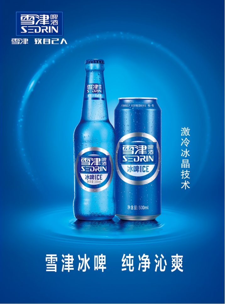 莆田啤酒，百威雪津，全球领先2656.png
