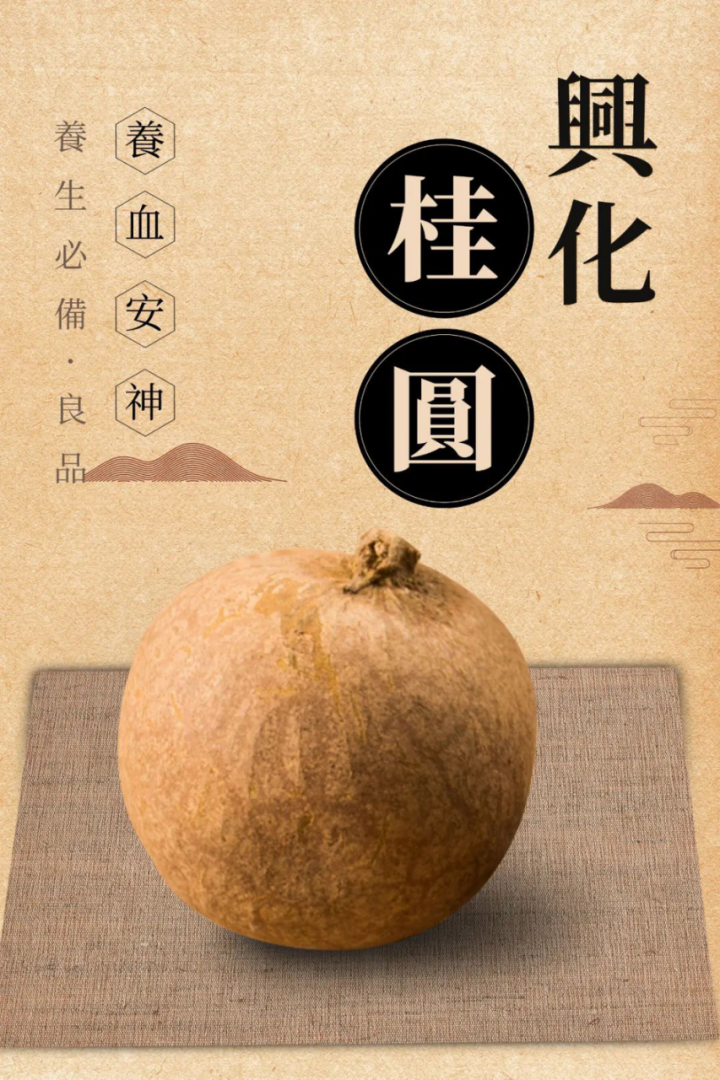 莆田龙眼，最好的桂圆、最早的莆商2869.png